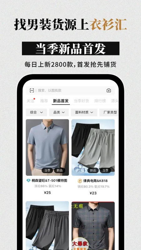 衣衫汇男装网批-男装货源批发截图2