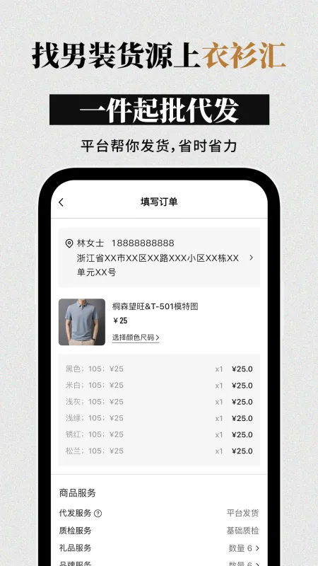 衣衫汇男装网批-男装货源批发截图3