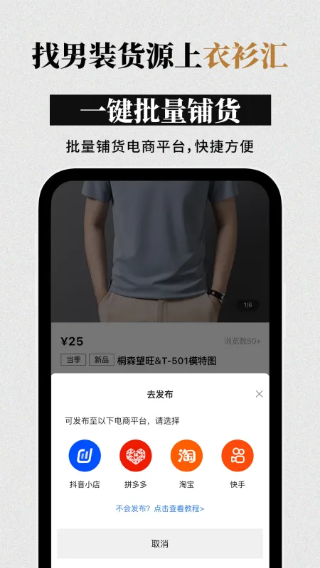 衣衫汇男装网批-男装货源批发截图4