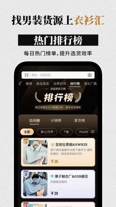 衣衫汇男装网批-男装货源批发截图5