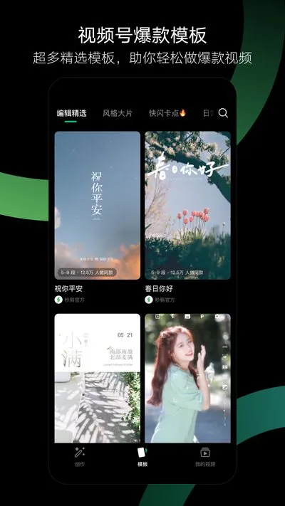 秒剪旧版本免费下载截图3