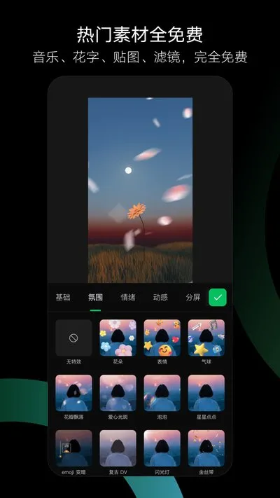 秒剪旧版本免费下载截图4