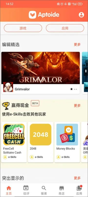 Aptoide应用商店2026最新版截图2