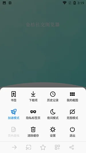 金桔社交浏览器官方正式版