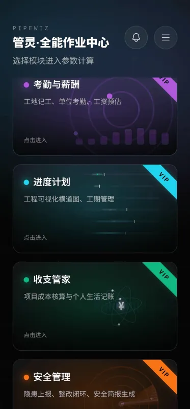 PipeWiz管灵app官方下载最新版本截图1