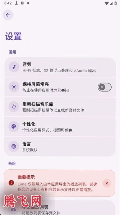 Lune音乐免费版截图2