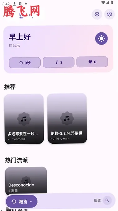 Lune音乐免费版截图3