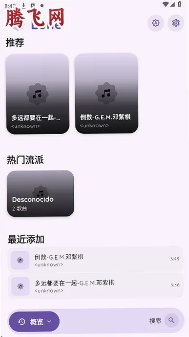 Lune音乐免费版截图4
