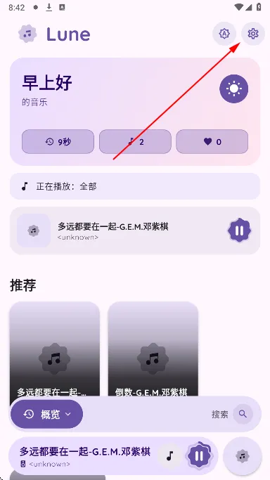 Lune音乐免费版