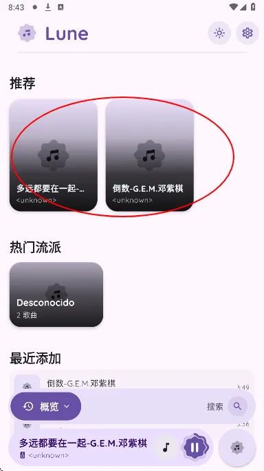 Lune音乐免费版