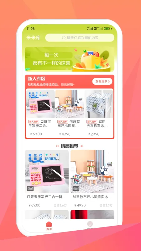 米米库-手机应用资源库截图1