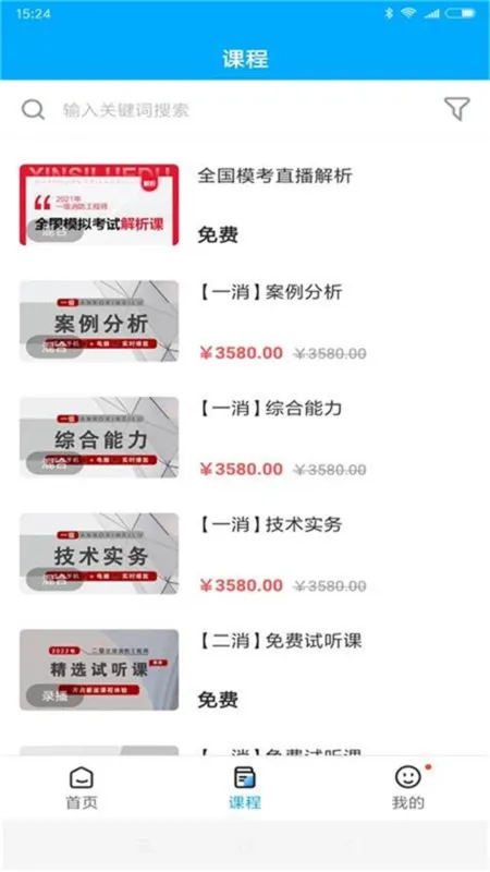 新丝路教育app最新版截图2