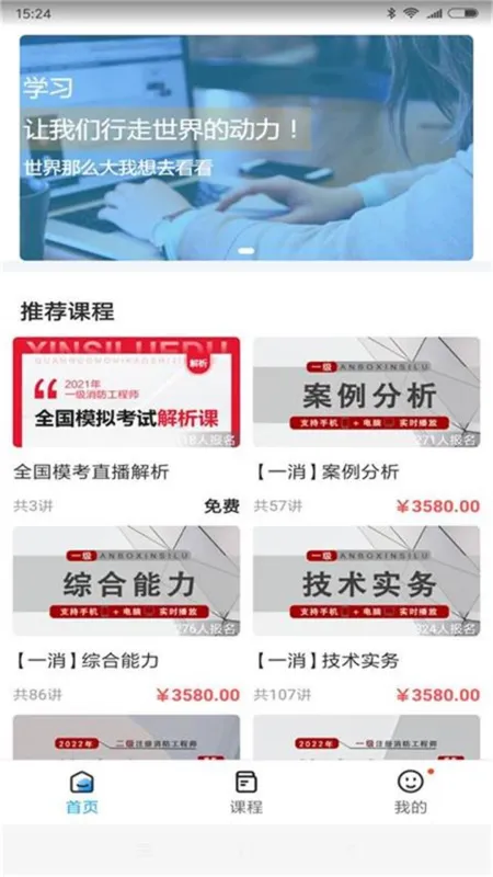 新丝路教育app最新版截图3