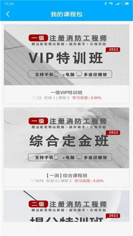 新丝路教育app最新版截图4