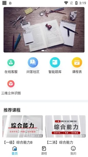 新丝路教育app最新版 新丝路教育app最新版