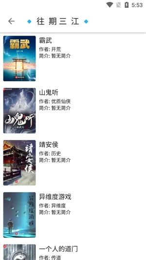 全网小说采集器app最新版 全网小说采集器app最新版