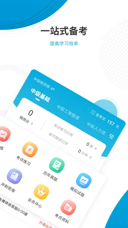 期货从业资格准题库-期货从业刷题备考截图2