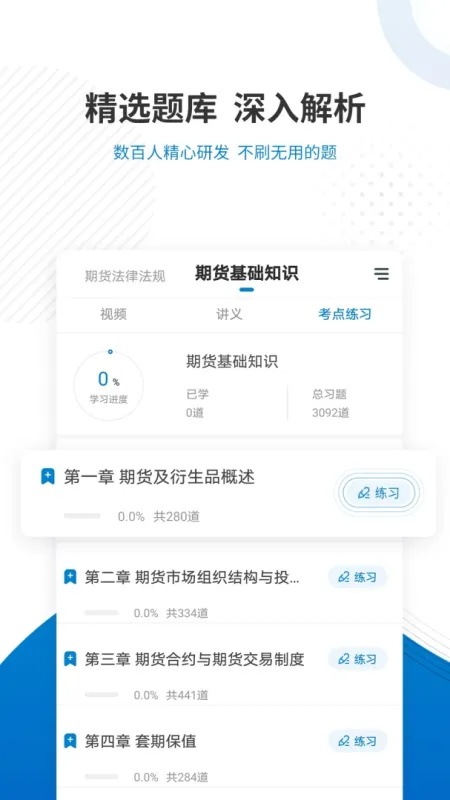 期货从业资格准题库-期货从业刷题备考截图3
