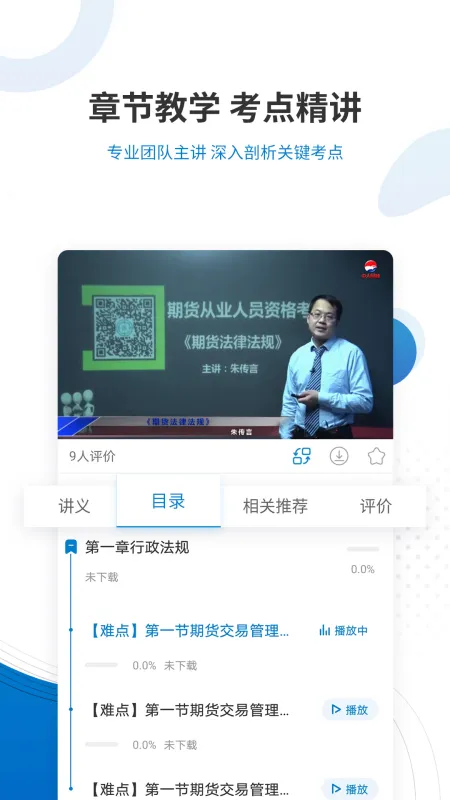 期货从业资格准题库 安卓版 界面截图