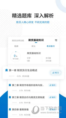 期货从业资格准题库 安卓版 错题本界面