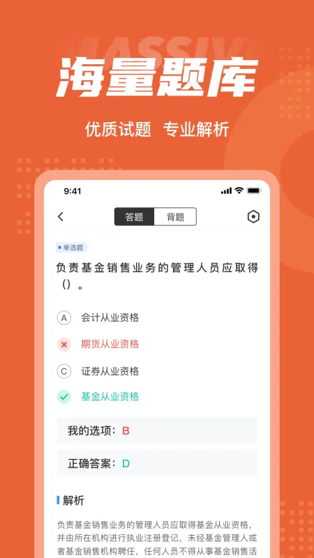 期货从业资格准题库 安卓版 模拟考试截图