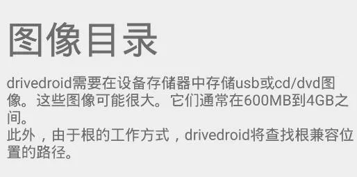 DriveDroid手机修电脑装系统中文最新版本