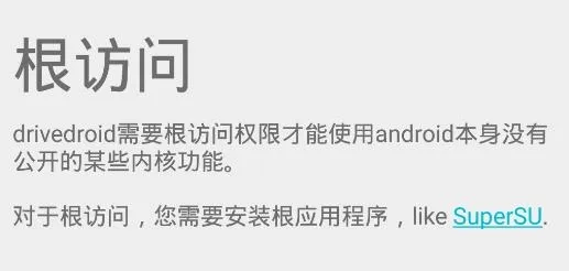 DriveDroid手机修电脑装系统中文最新版本