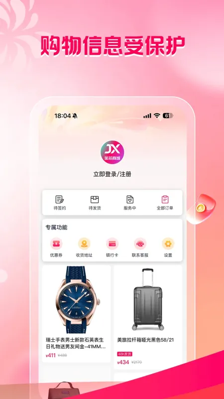 芯芯购截图4