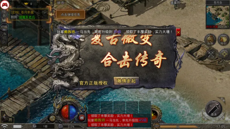火龙合击传奇手游截图3