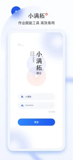 小满拓app最新版截图4