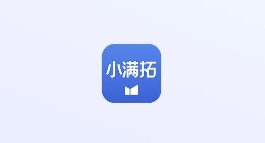 小满拓app最新版 小满拓app最新版