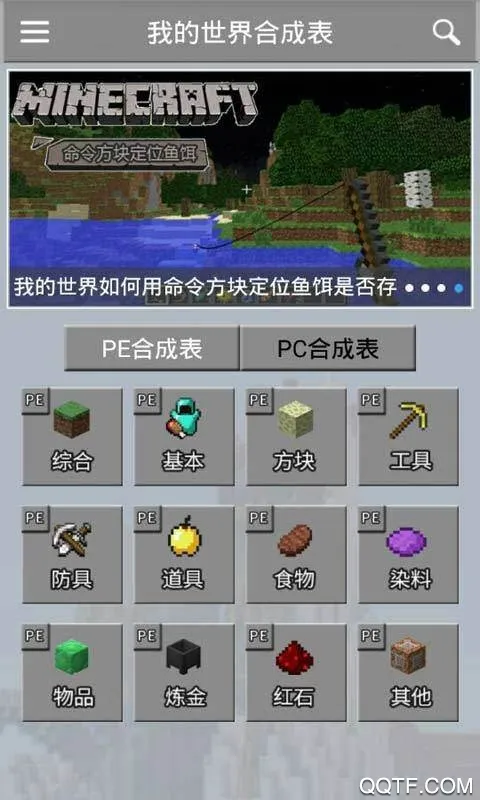 我的世界合成表大全(最新完整版)截图3