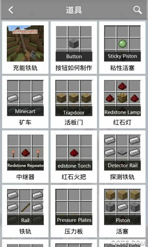 我的世界合成表大全(最新完整版)截图4