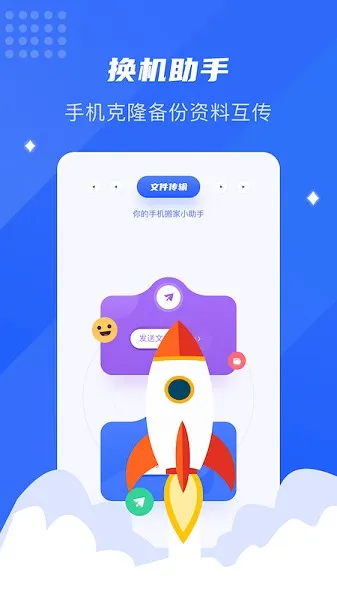 转机助手app安卓版截图3