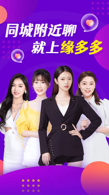 缘多多app手机版截图4