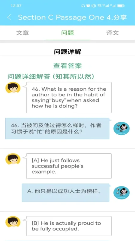 英语四六级考试真题截图3