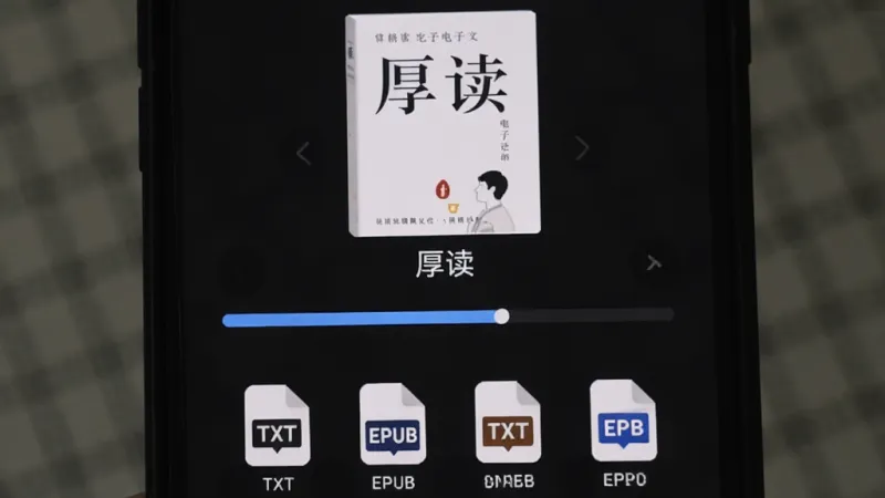 手机屏幕显示文件导入界面,正在导入一本名为“厚读”的电子书文件,进度条在加载,界面下方显示支持TXT、EPUB等格式图标,背景为深色模式护眼风格,画质清晰,无多余元素