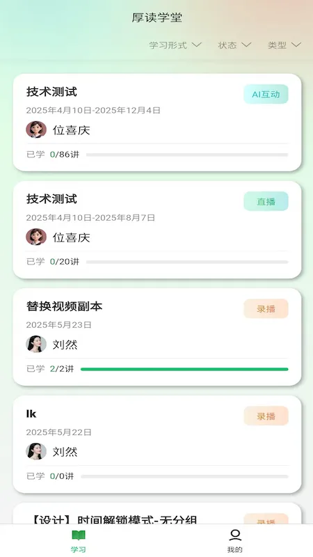 厚读 安卓版 软件界面截图