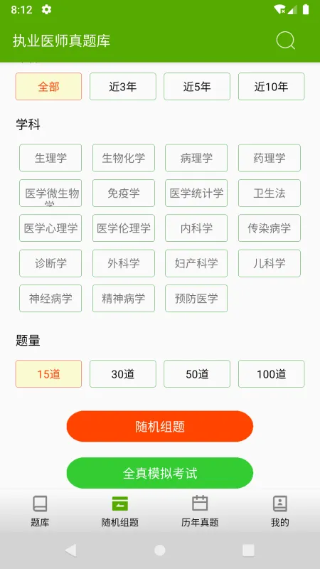 执业医师真题库app手机版截图1
