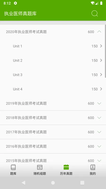 执业医师真题库app手机版截图2