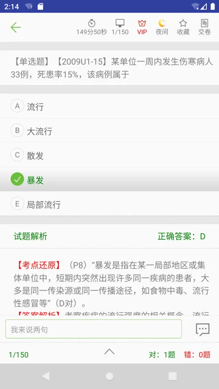 执业医师真题库app手机版截图3