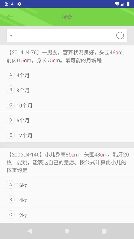 执业医师真题库app手机版截图4