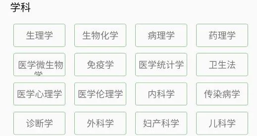 执业医师真题库app手机版 执业医师真题库app手机版
