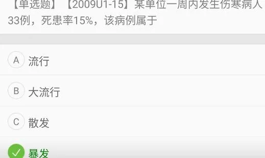 执业医师真题库app手机版 执业医师真题库app手机版