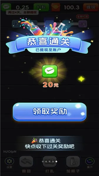 一杯倒位赚钱游戏截图2