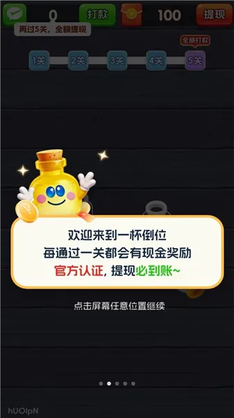一杯倒位赚钱游戏截图3