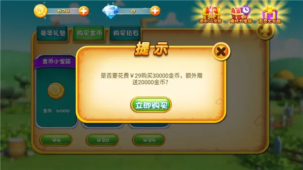 游戏攻略截图3