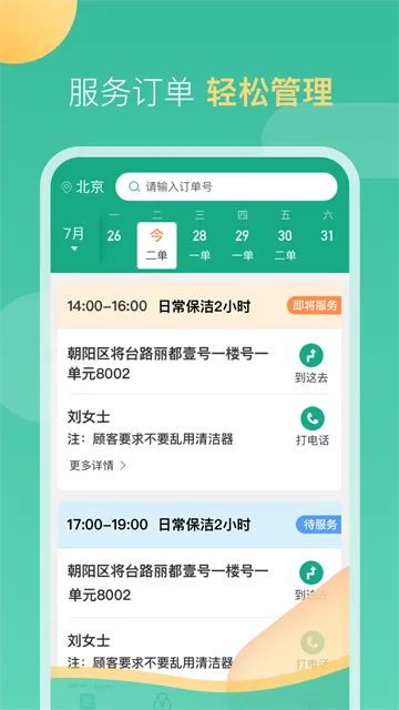 58到家工作端App下载安装截图1