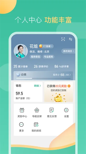 58到家工作端App下载安装截图2