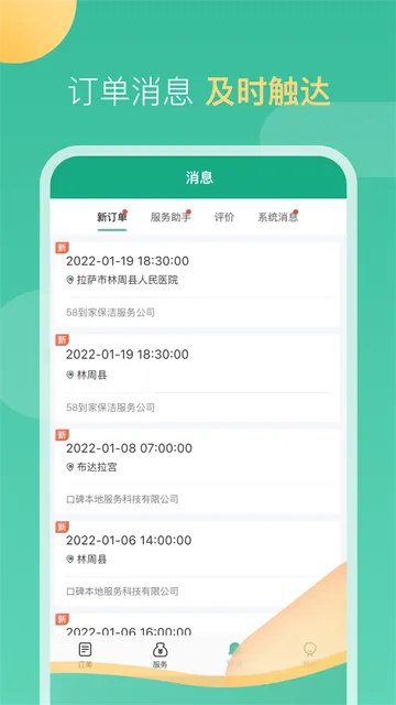 58到家工作端App下载安装截图3